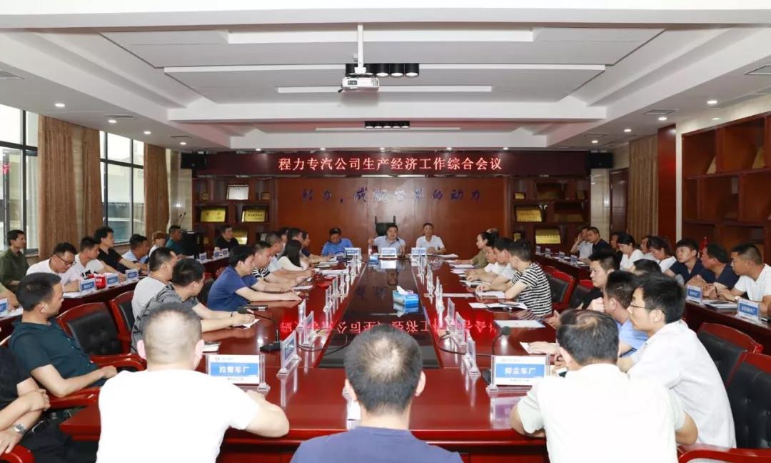 長(zhǎng)袖善舞穩(wěn)中求進(jìn)，縱橫捭闔砥礪前行--程力公司上半年實(shí)現(xiàn)時(shí)間近半任務(wù)過(guò)半的既定目標(biāo)