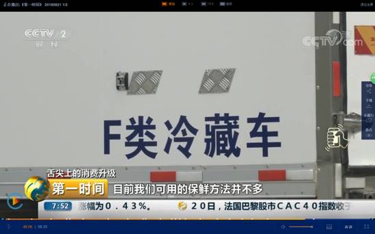 程力重工冷藏車榮登央視頻道--開拓高端冷鏈市場，助力政府“菜籃子工程”